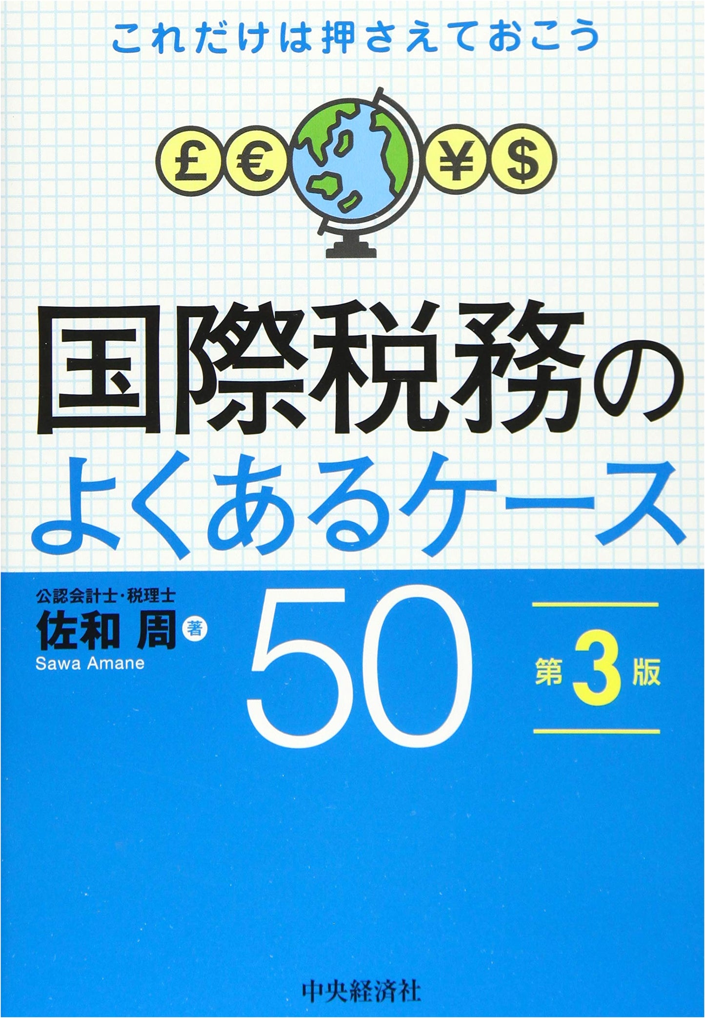 International Taxation Essentials: 50 Common Case Studies (3rd Edition)
