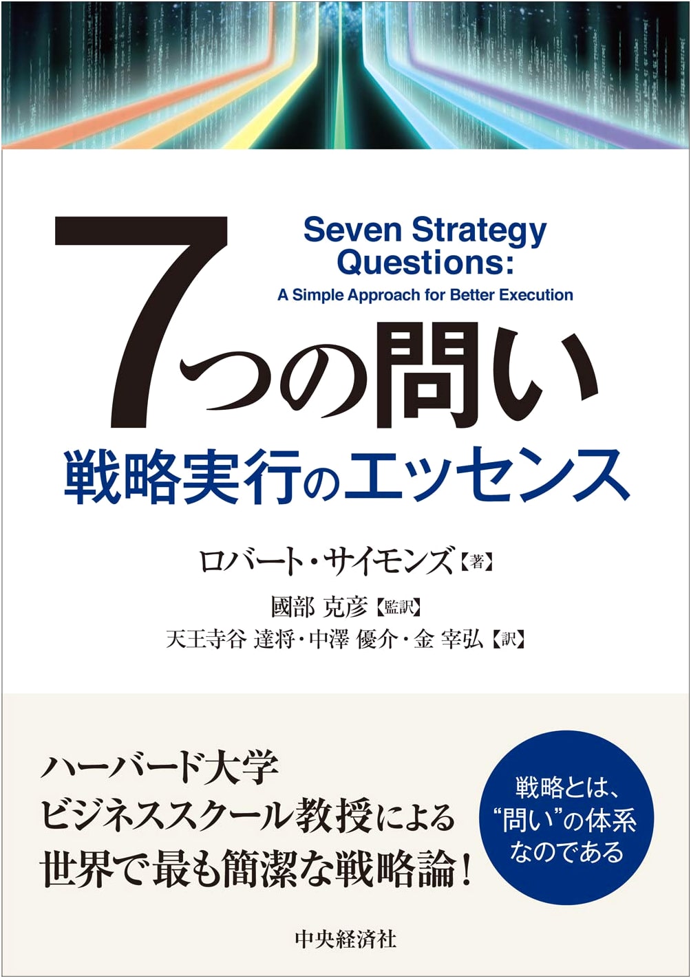 Seven Questions