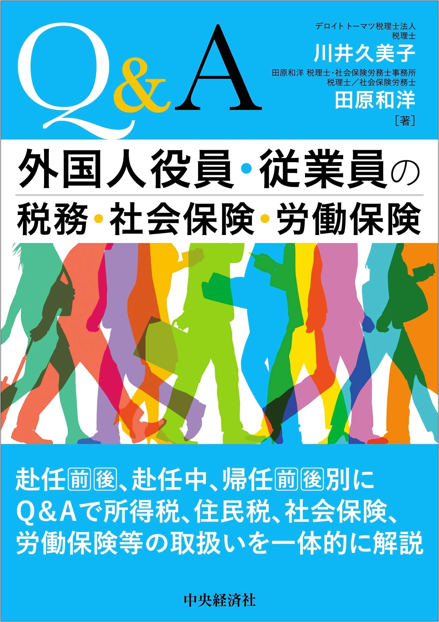 Q&A: Taxation, Social & Labor Insurance for Foreign Officers & Employees