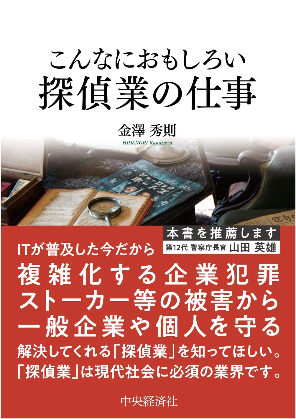 The Fascinating World of Private Detective Work