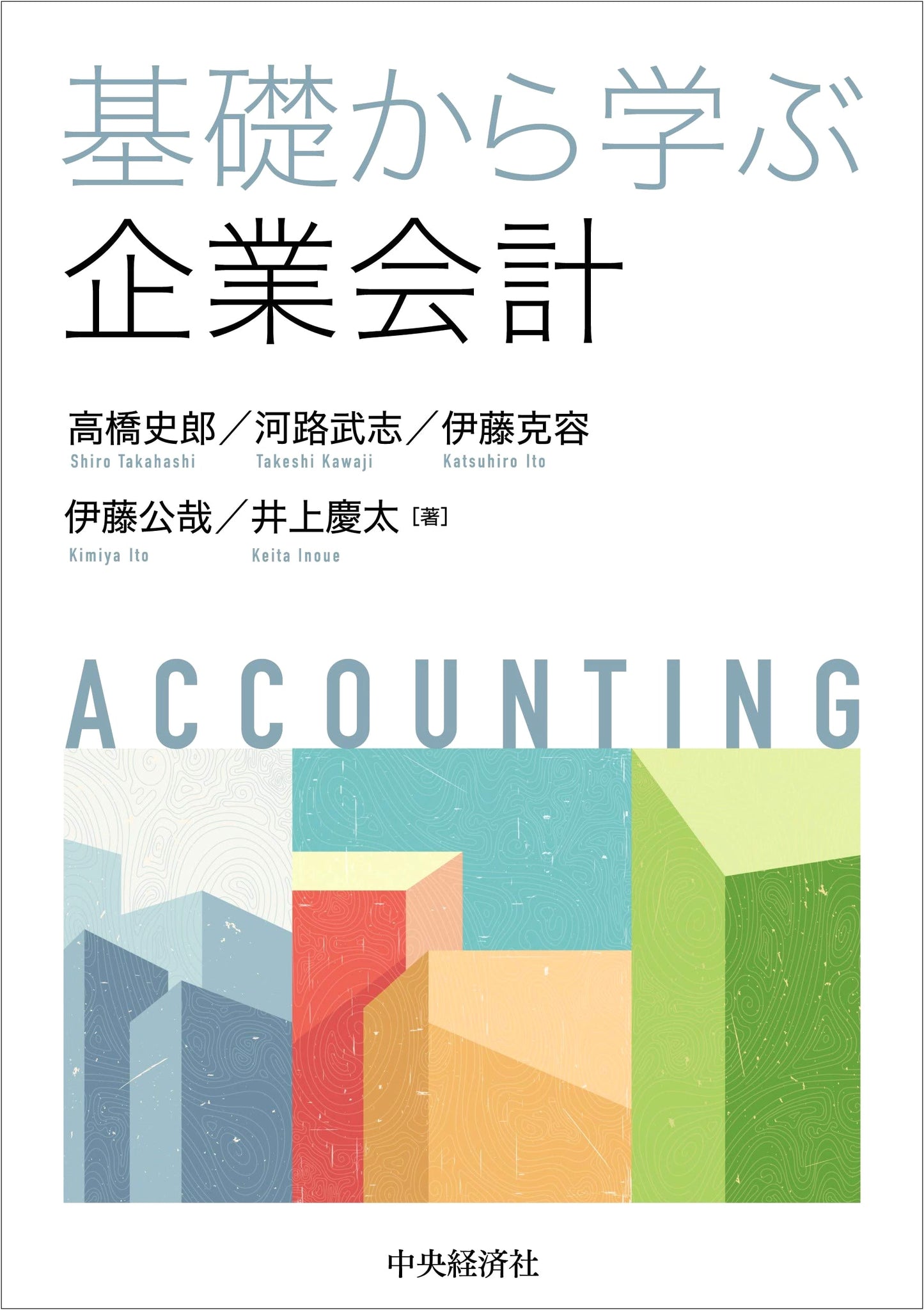 Learning Corporate Accounting from the Fundamentals