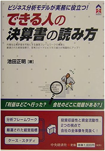 How to Read Financial Statements for Successful Business Analysis: Practical Models (CK BOOKS)