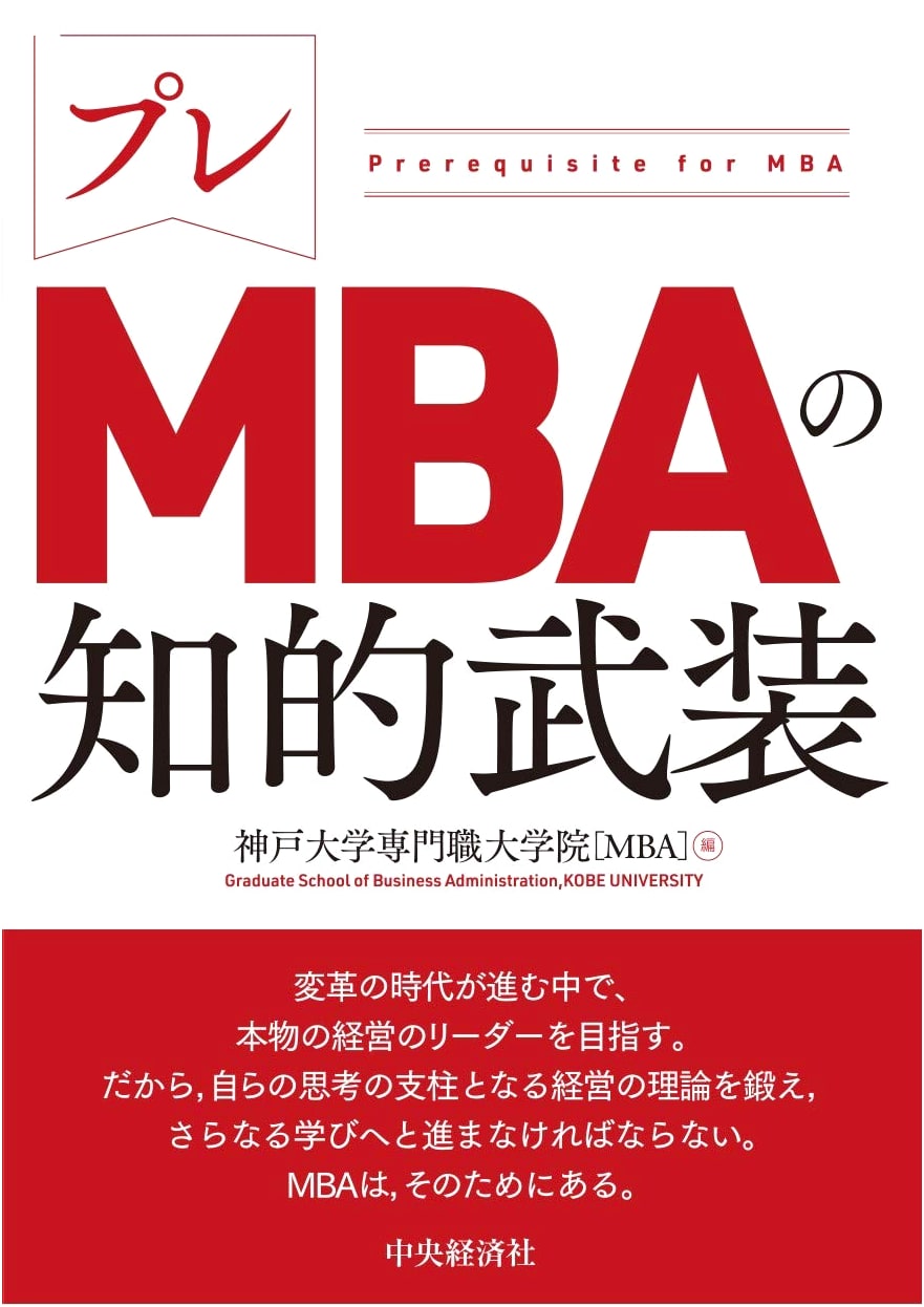 Pre-MBA Intellectual Toolkit