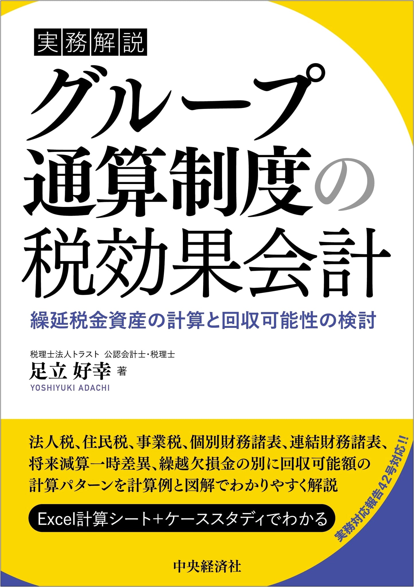 Practical Guide to Tax Effect Accounting for Japan's Group Tax System