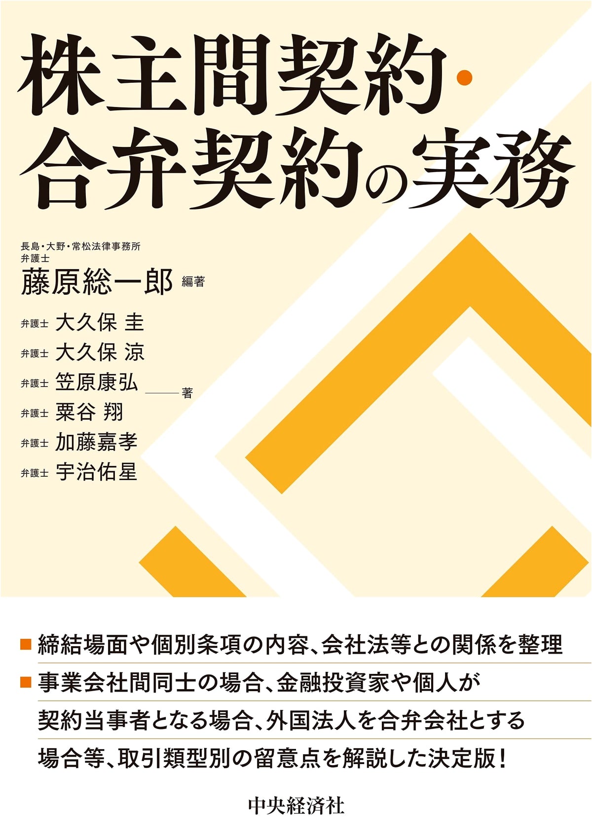 Shareholder and Joint Venture Agreement Practices