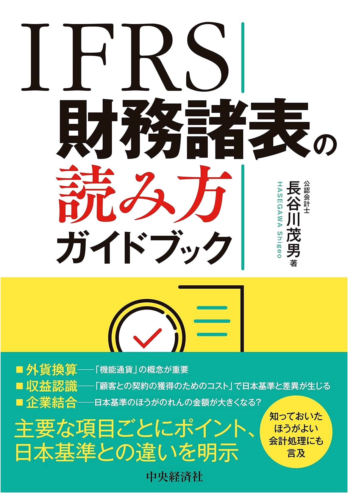 IFRS Financial Statement Reading Guidebook