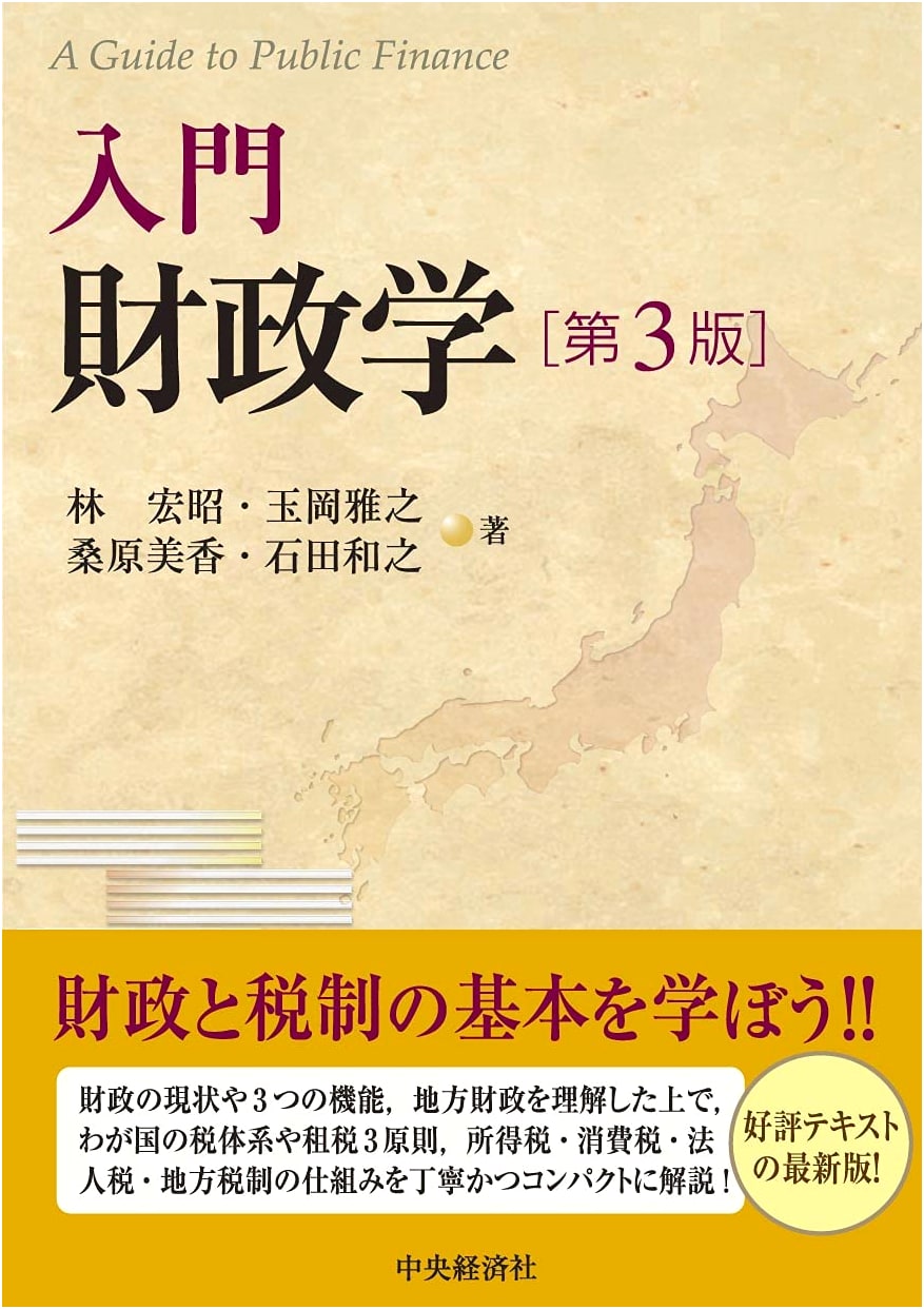 Introduction to Public Finance (3rd Edition)