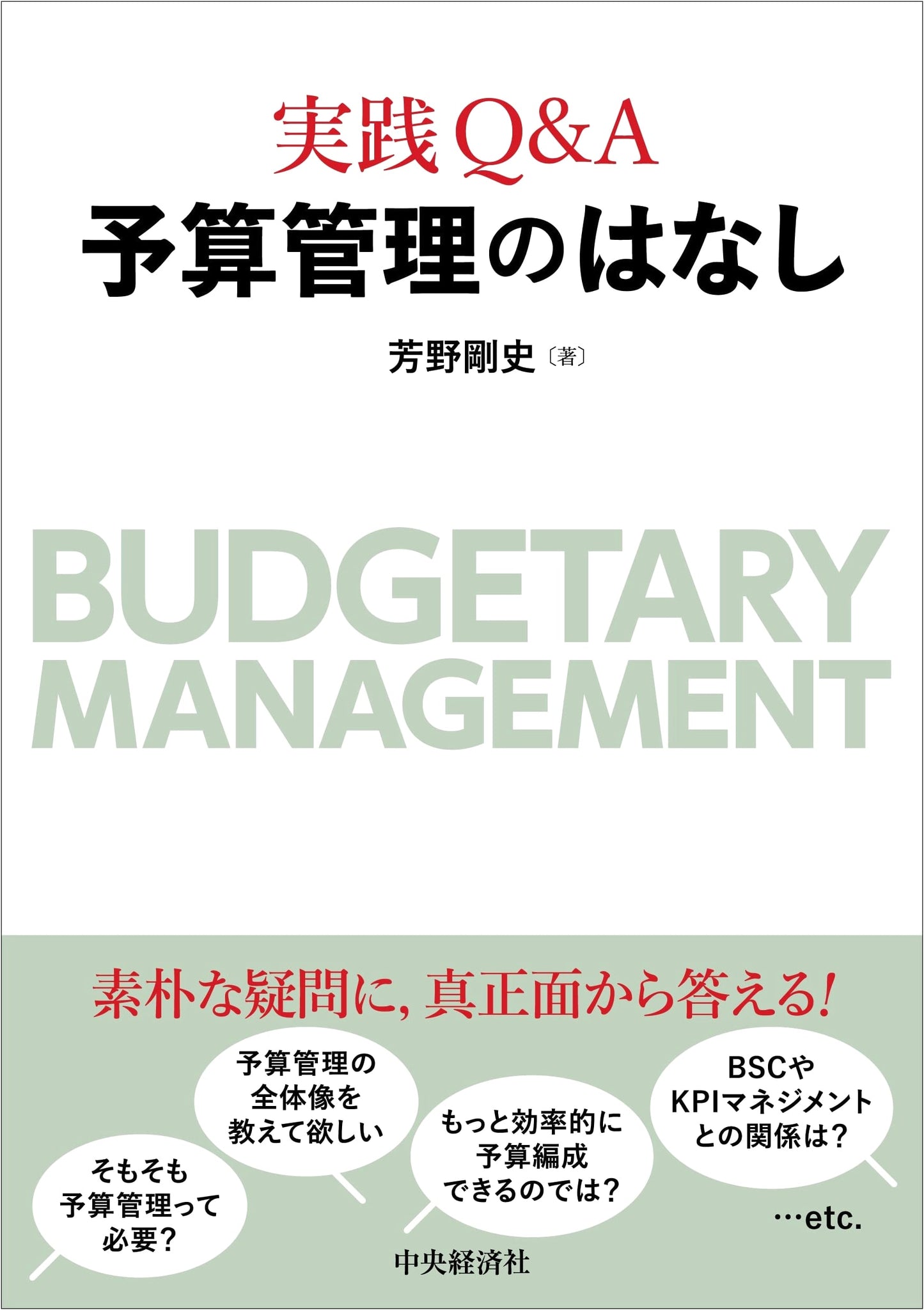 Practical Q&A: The Story of Budget Management