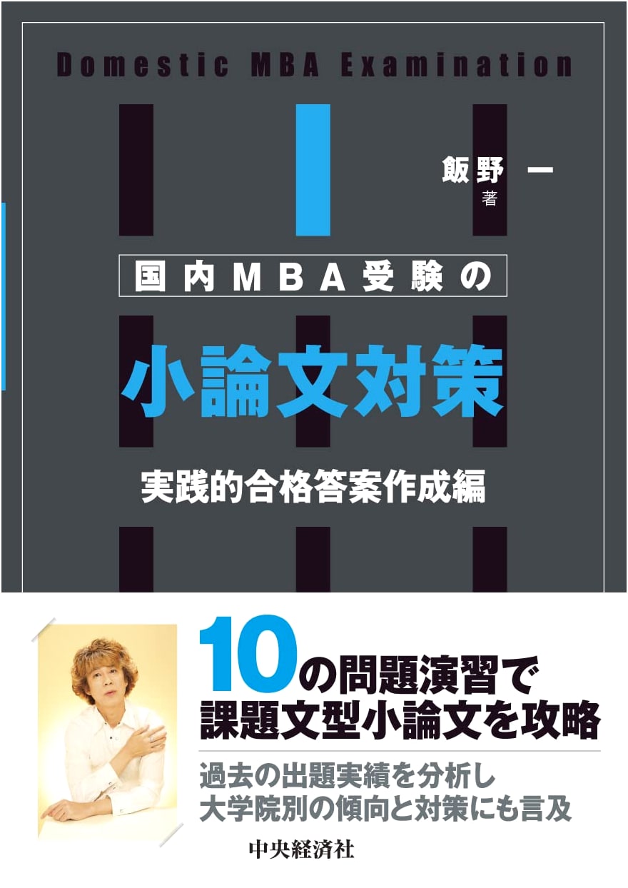 Domestic MBA Entrance Exam Essay Preparation: Practical Guide to Crafting Winning Answers