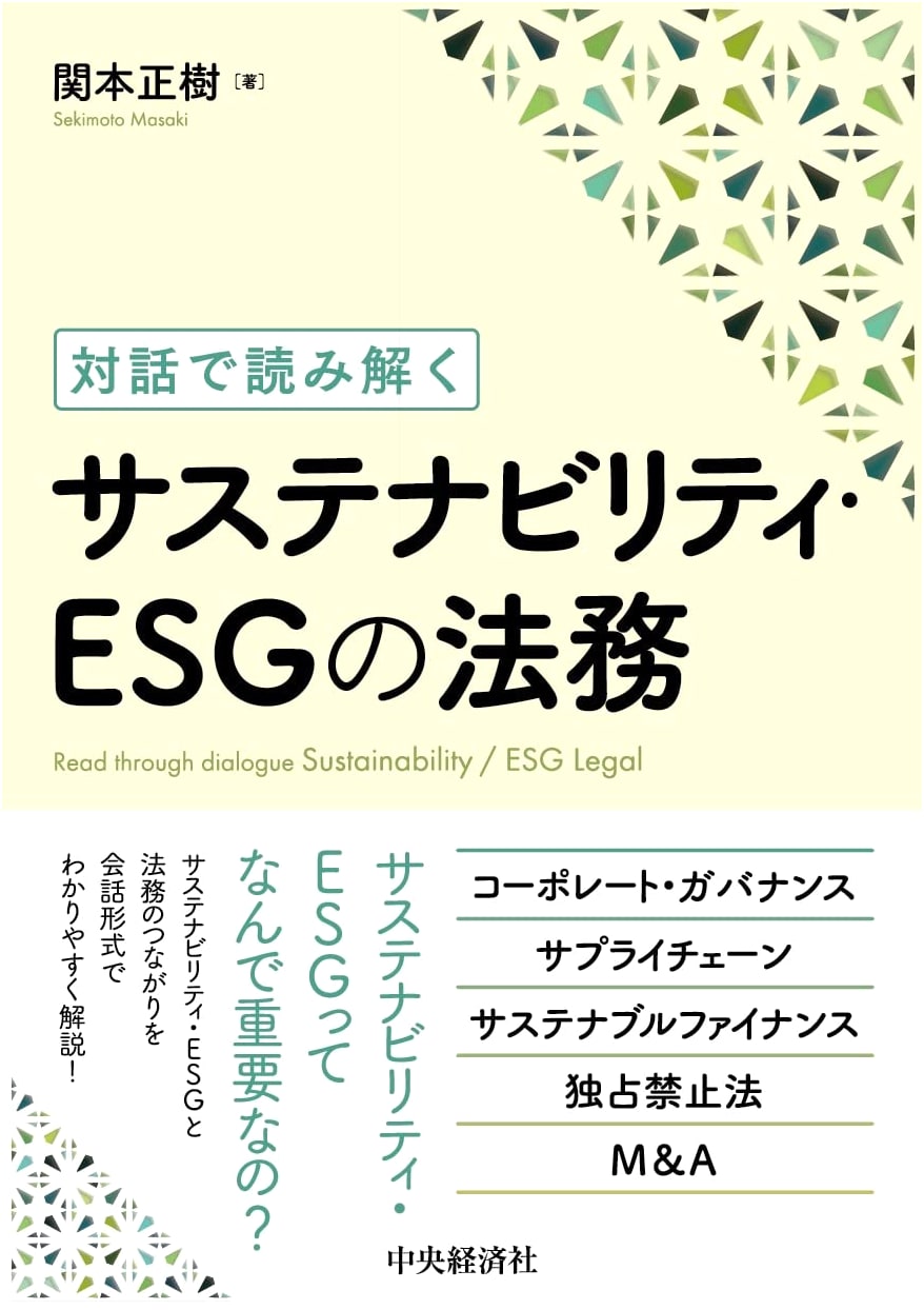Sustainability and ESG Legal Affairs Through Dialogue