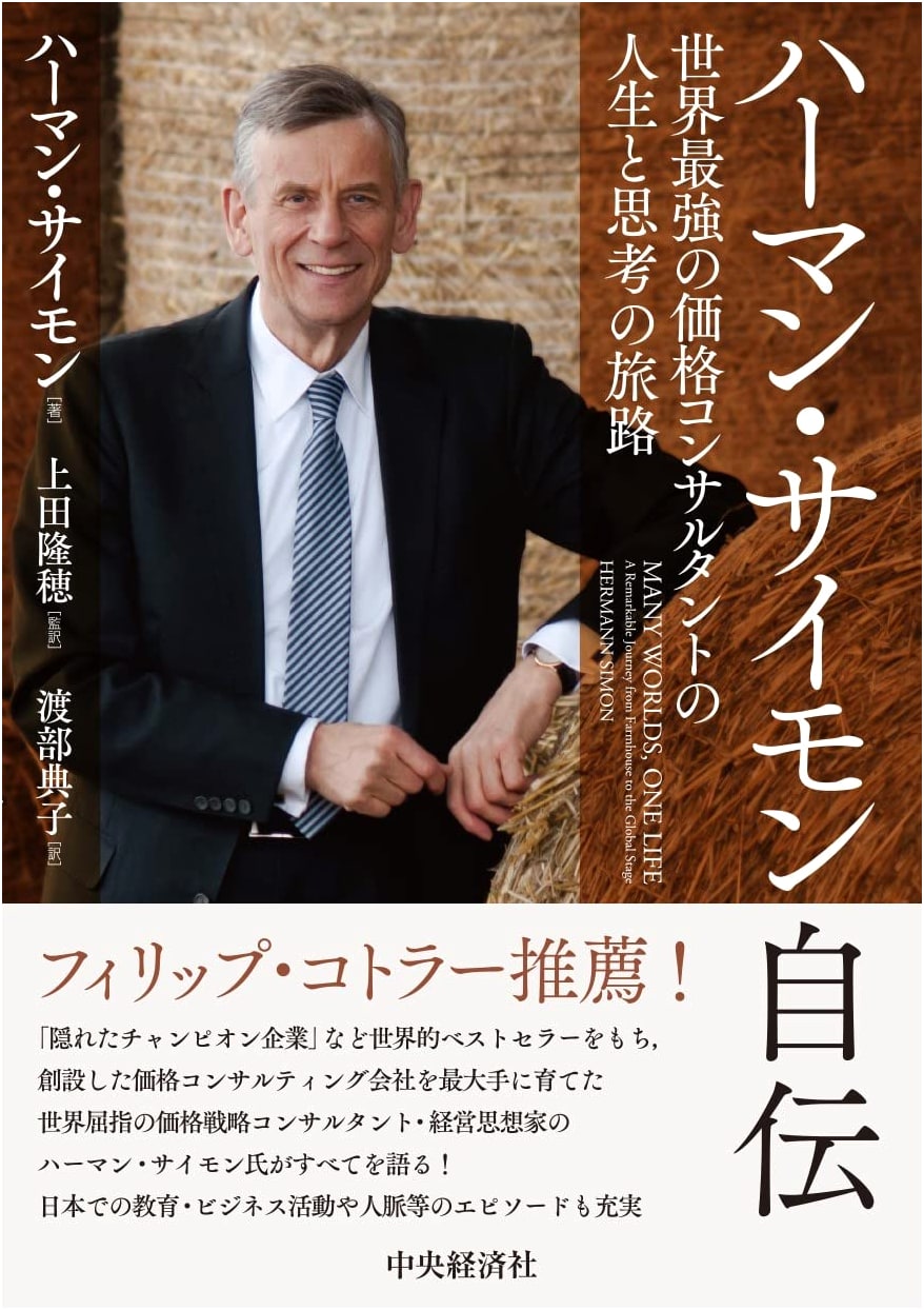 Hermann Simon: An Autobiography
