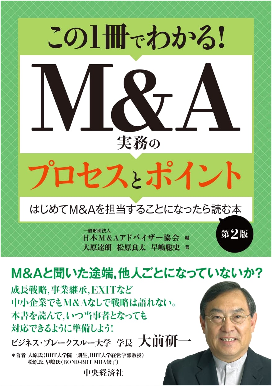 M&A Practice: Processes and Key Points (2nd Edition)