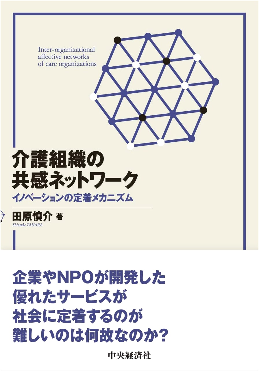 Empathy Networks in Care Organizations: Mechanisms for Innovation Establishment