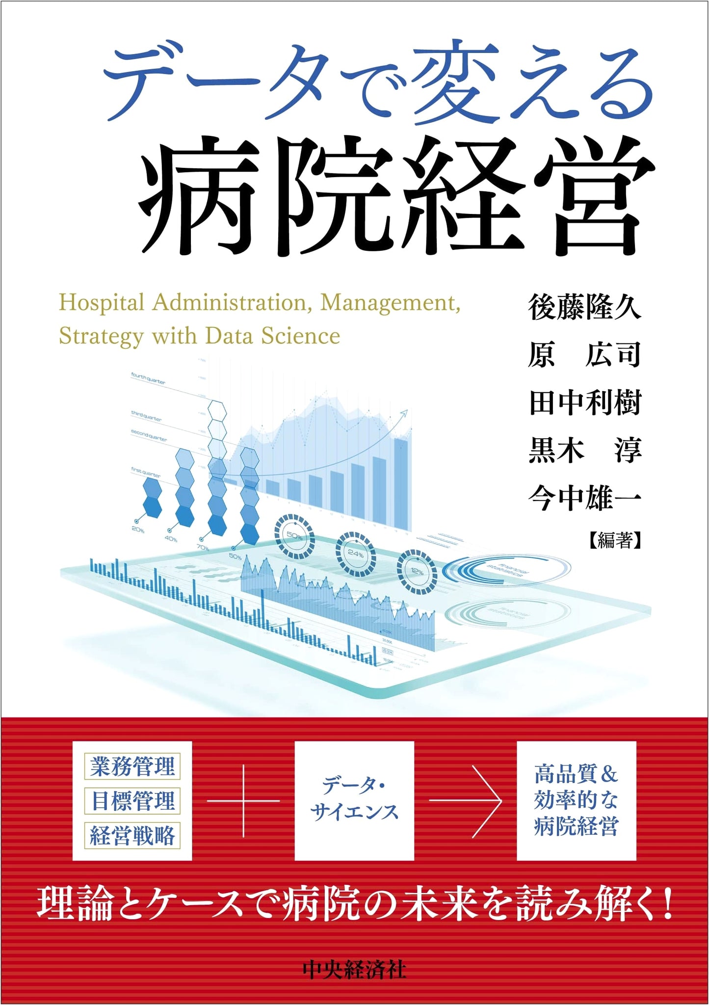 Transforming Hospital Management with Data