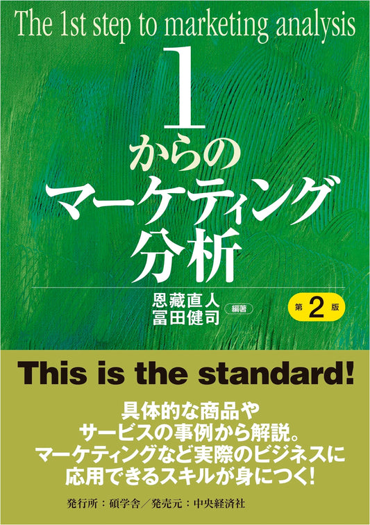 Marketing Analysis from Fundamentals (2nd Edition)