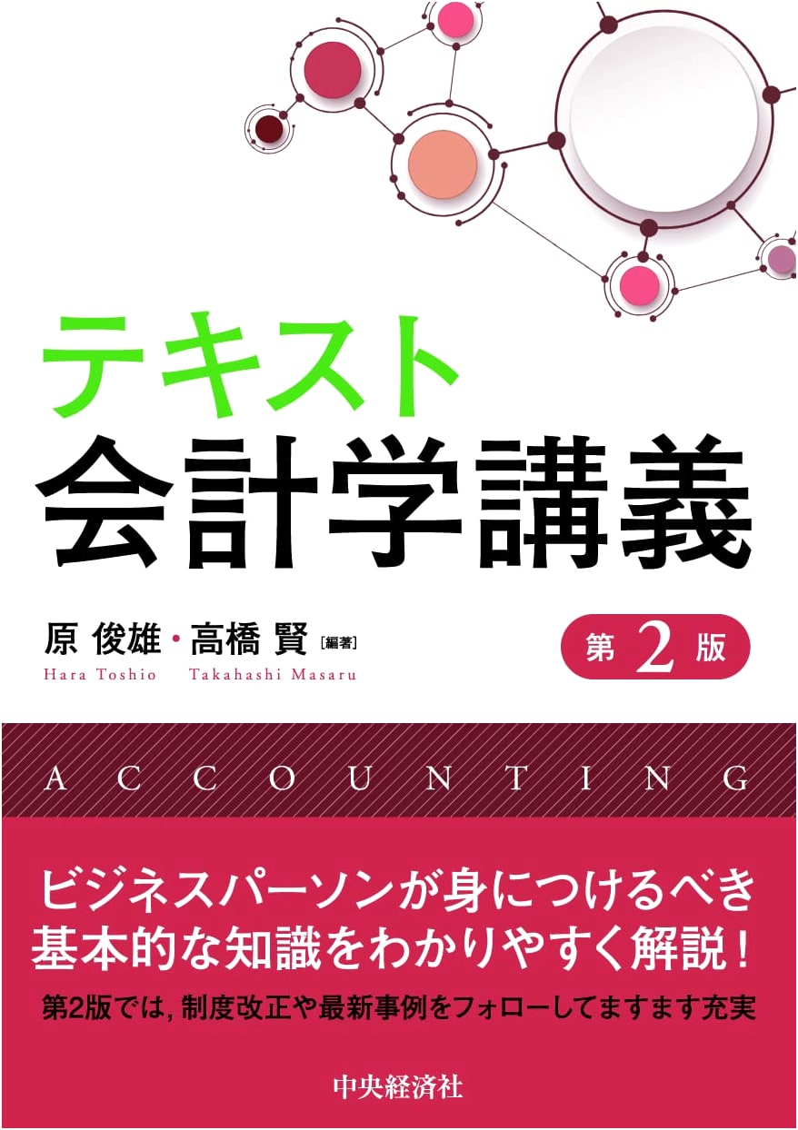 Textbook Lecture on Accounting (2nd Edition)