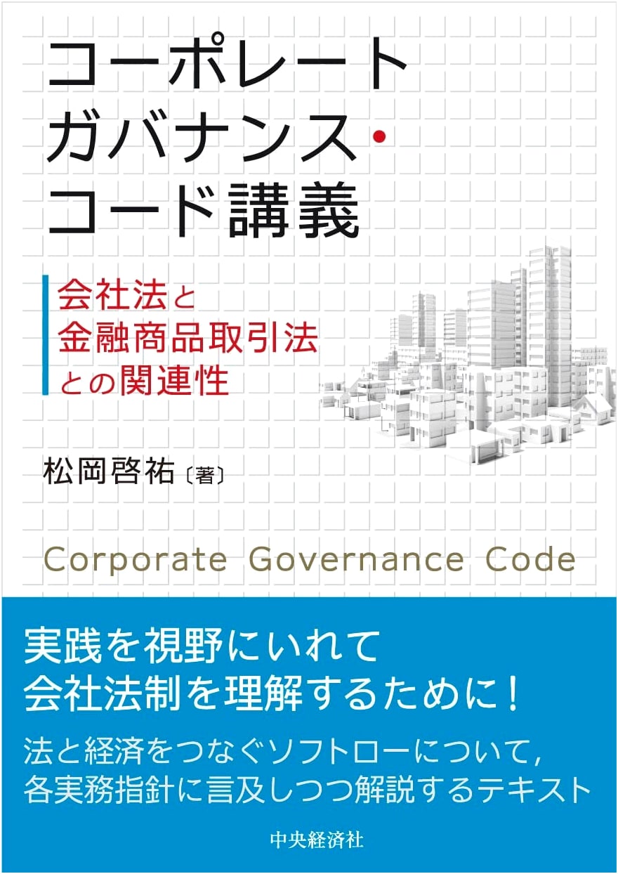 Lectures on the Corporate Governance Code