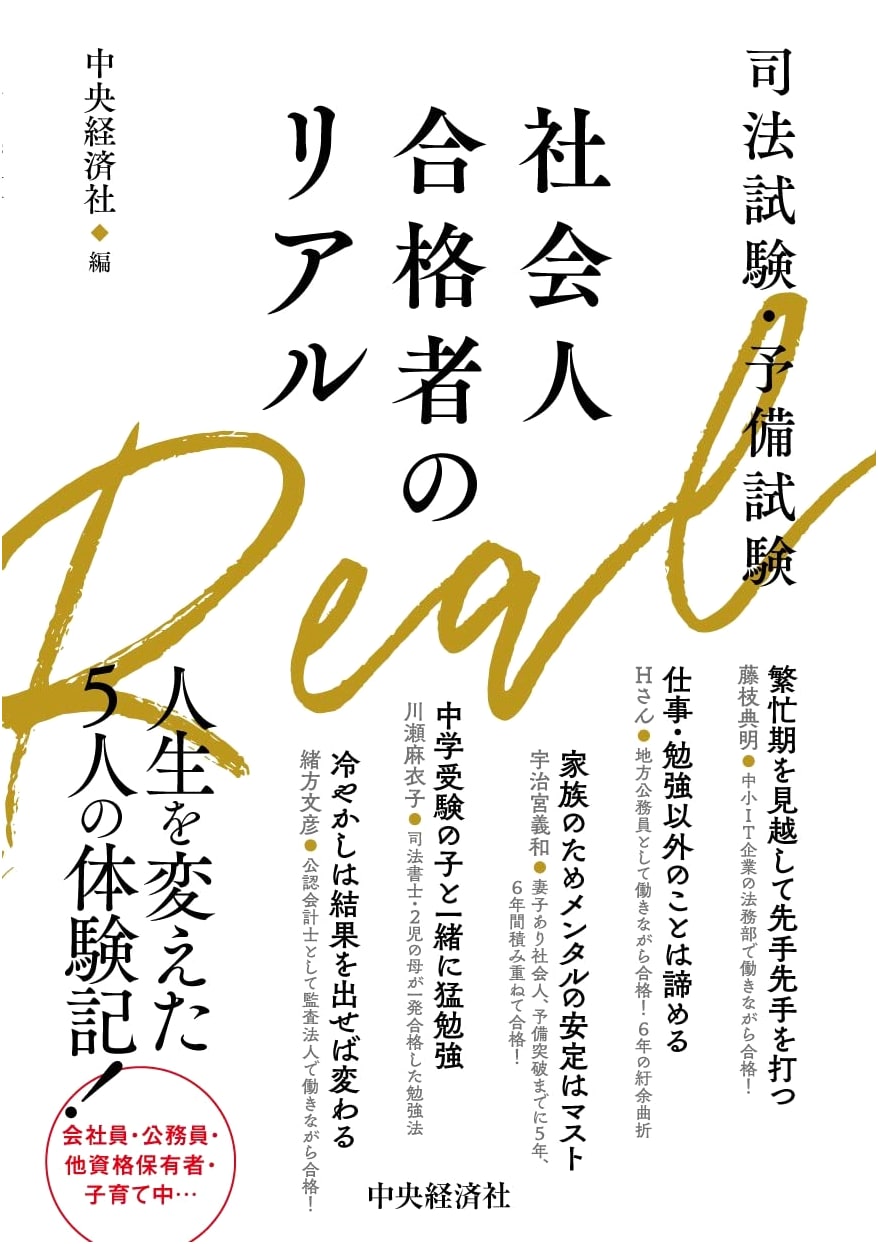 Real-Life Success: Working Adults Conquering the Bar and Preliminary Exams