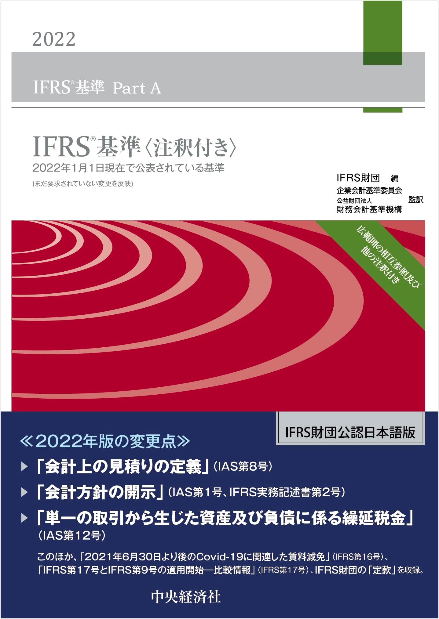 Annotated IFRS Standards 2022