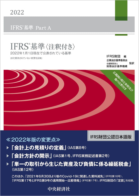 Annotated IFRS Standards 2022