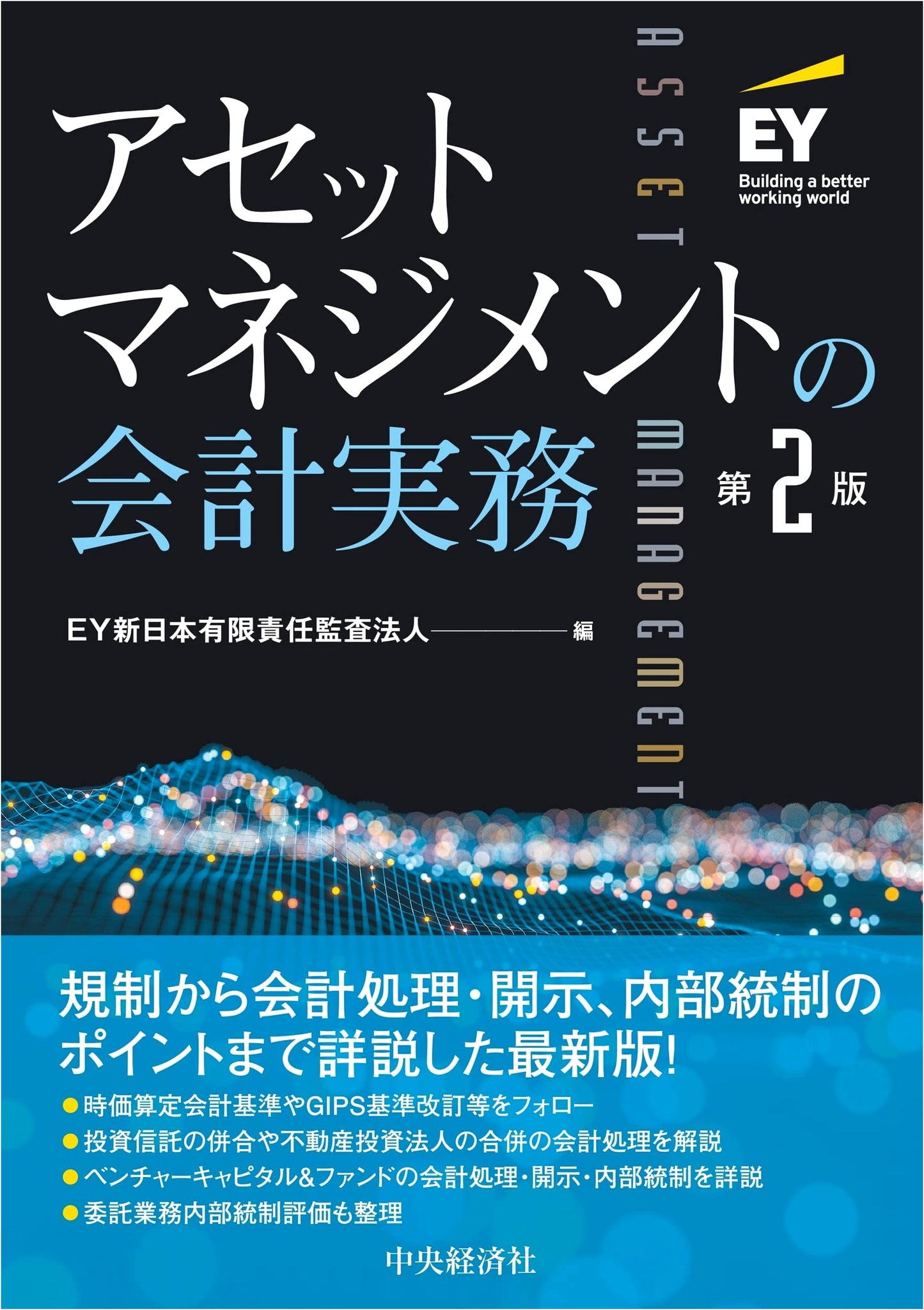 Asset Management Accounting Practices (2nd Edition)