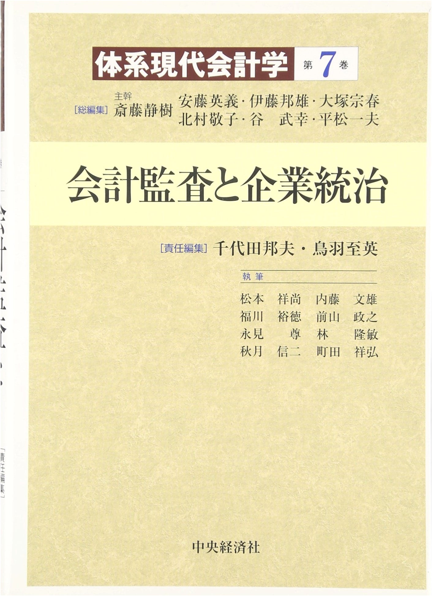 Accounting Audit and Corporate Governance: A Systematic Modern Accounting Study
