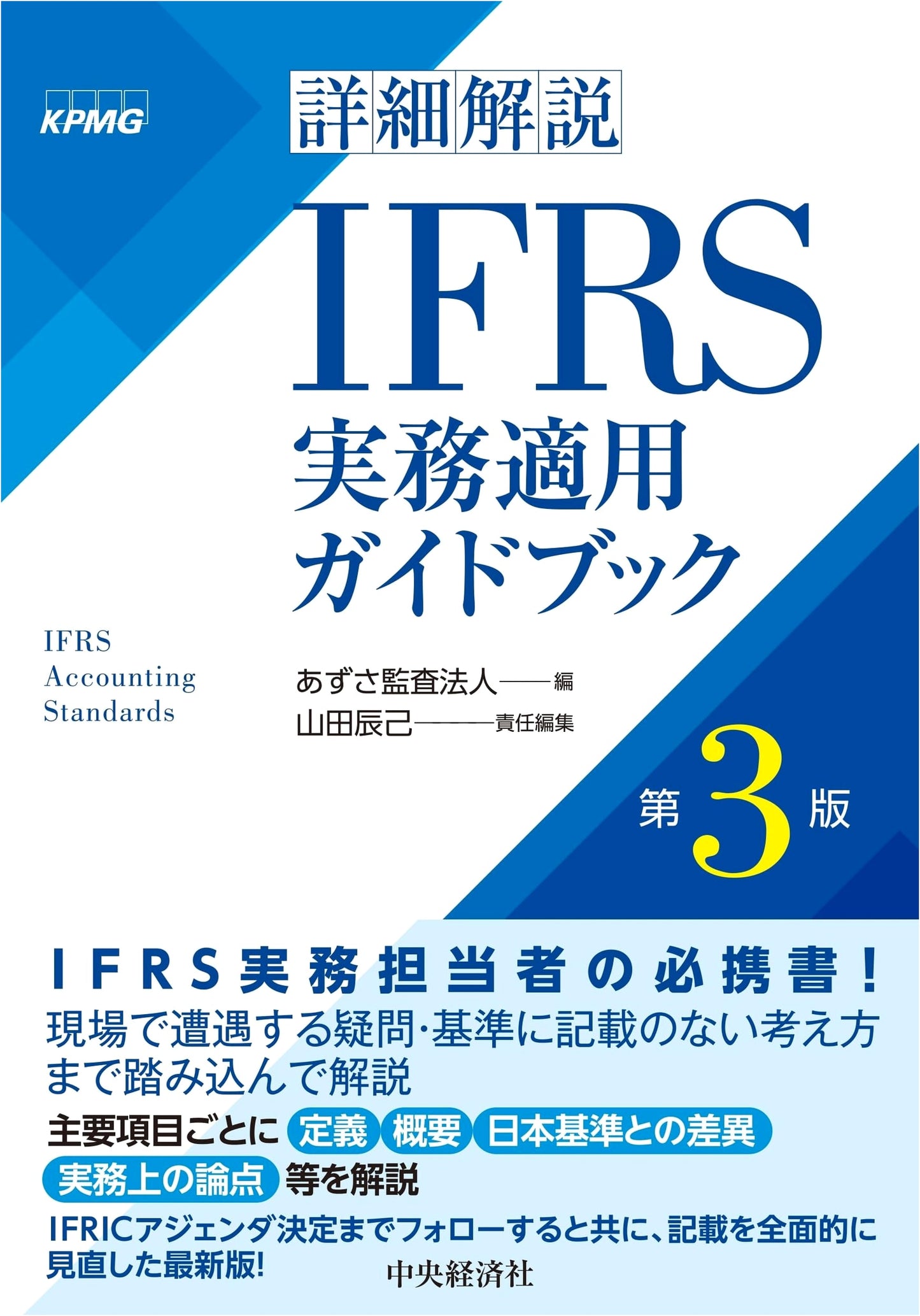IFRS Practical Application Guidebook with Detailed Commentary, 3rd Edition
