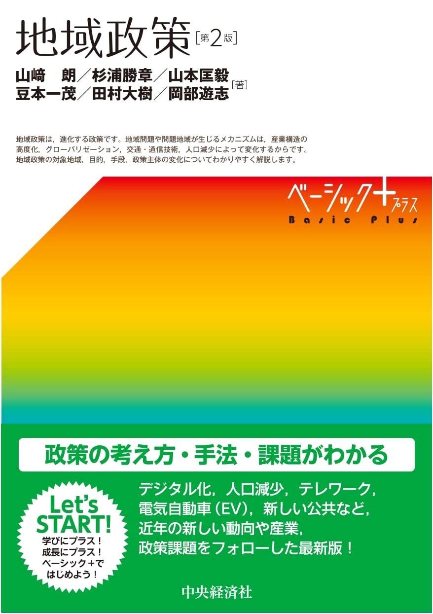 Regional Policy: Basic Plus, 2nd Edition