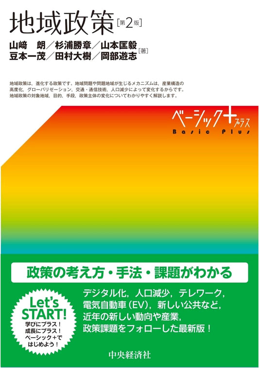 Regional Policy: Basic Plus, 2nd Edition
