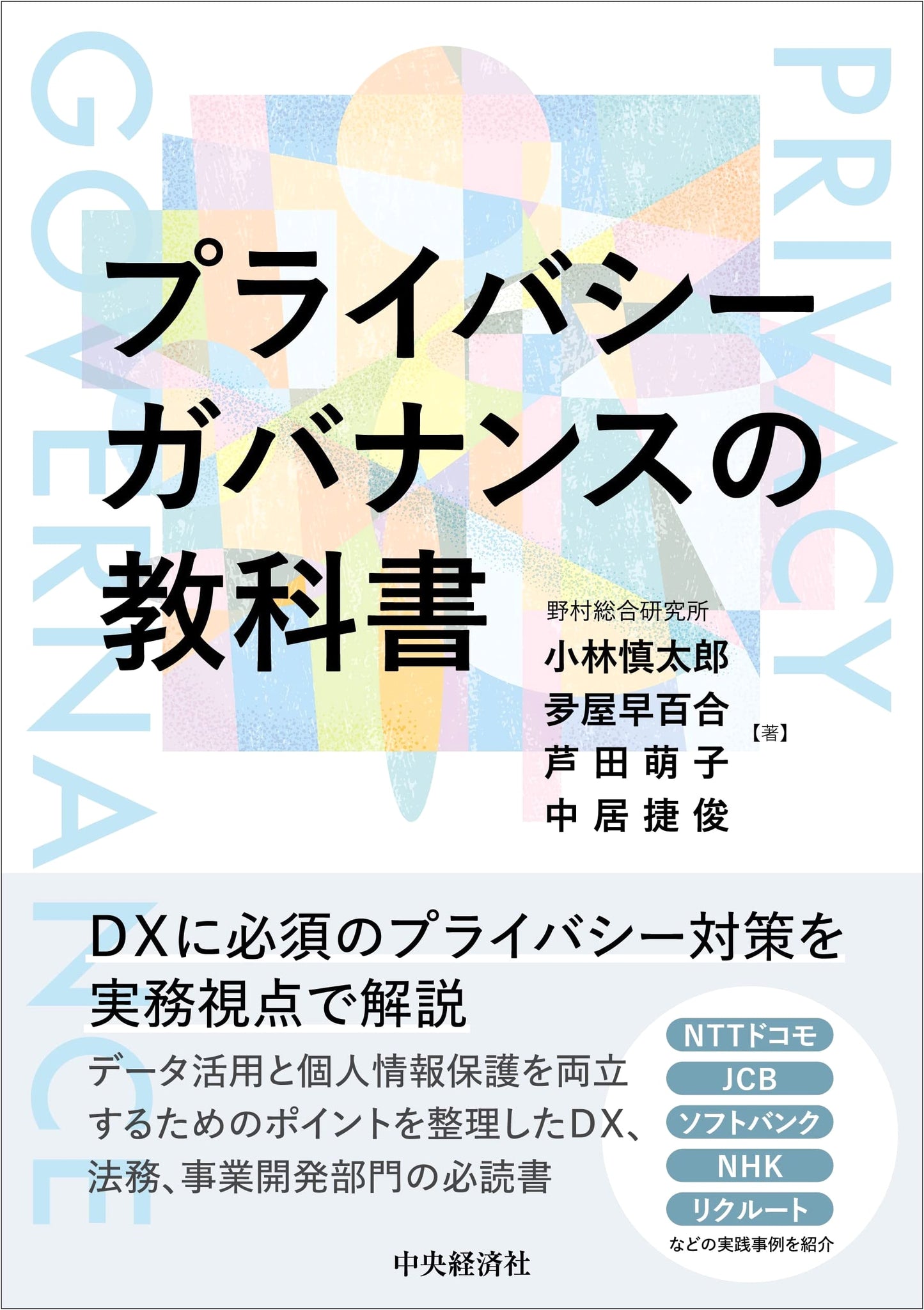 Textbook of Privacy Governance