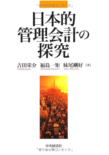 Exploring Japanese Management Accounting