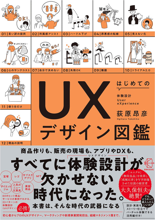 Introduction to UX Design: An Illustrated Guide (BOW BOOKS 016)