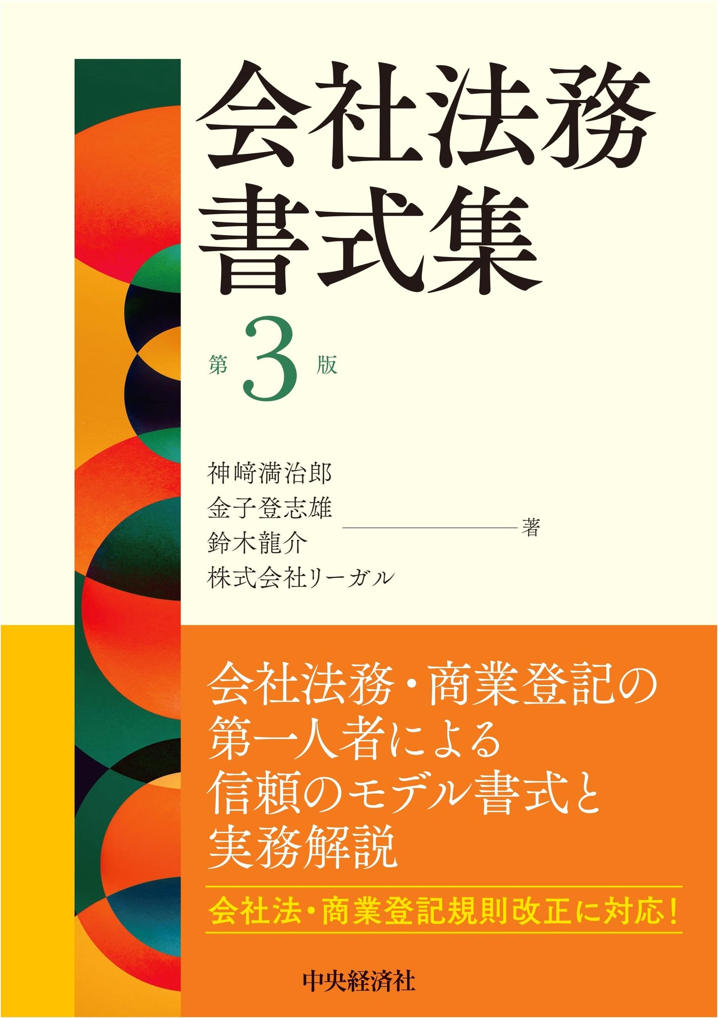 Corporate Legal Forms Collection, 3rd Edition