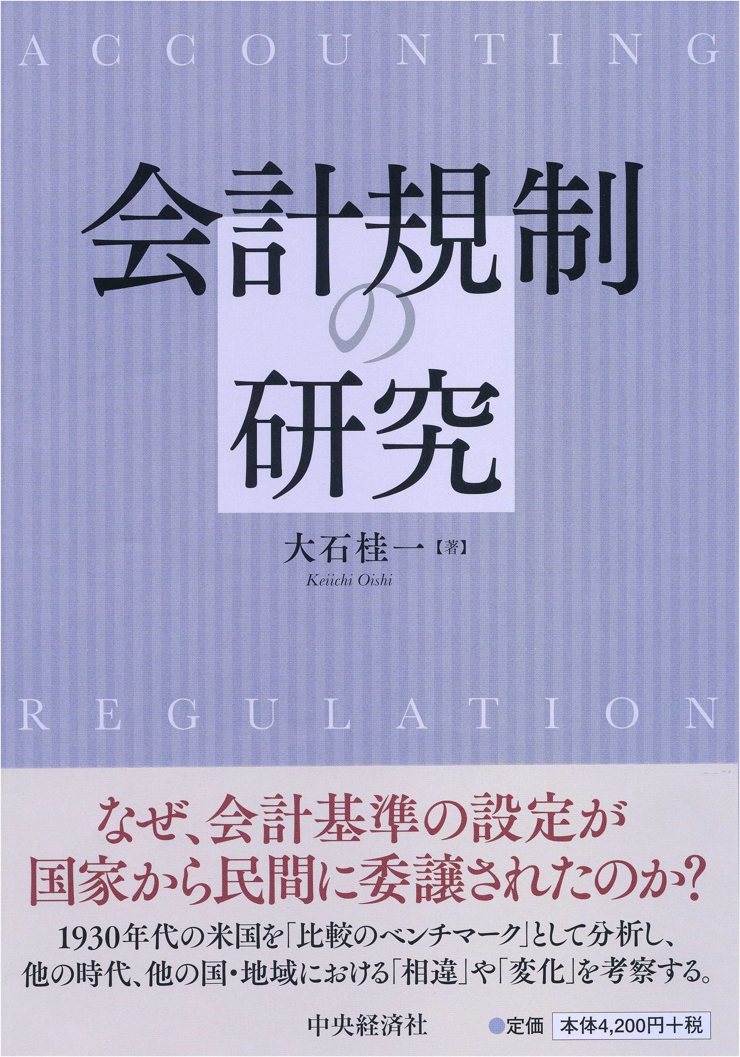 Research on Accounting Regulation