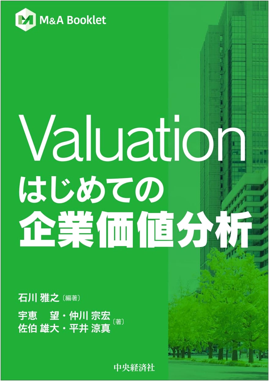 Valuation: First Steps in Corporate Value Analysis (M&A Booklet)