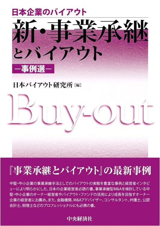 New Business Succession & Buyouts: Case Studies of Japanese Companies