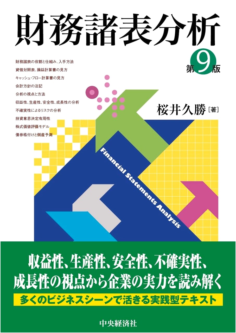 Financial Statement Analysis, 9th Edition, by Hisakatsu Sakurai