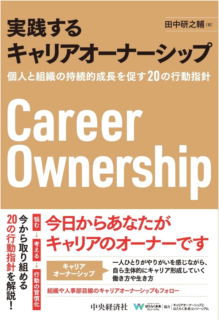 Practical Career Ownership: 20 Guidelines for Sustainable Growth in Individuals and Organizations