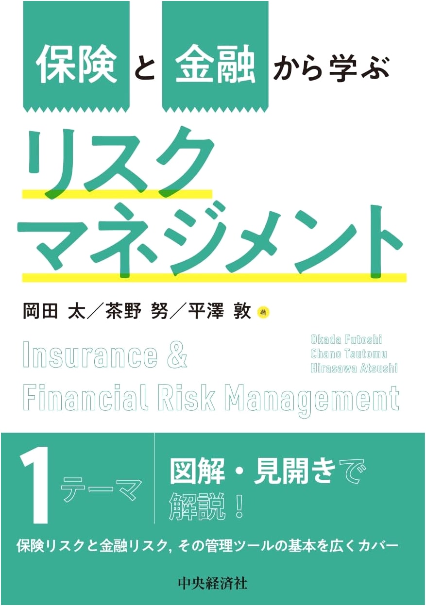 Risk Management: Insights from Insurance and Finance