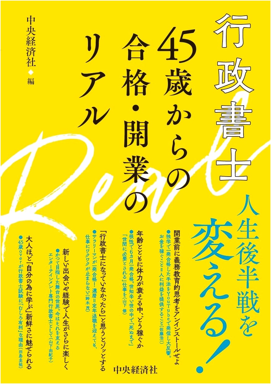 The Reality of Becoming a Gyoseishoshi: Passing the Exam and Starting Your Practice from Age 45