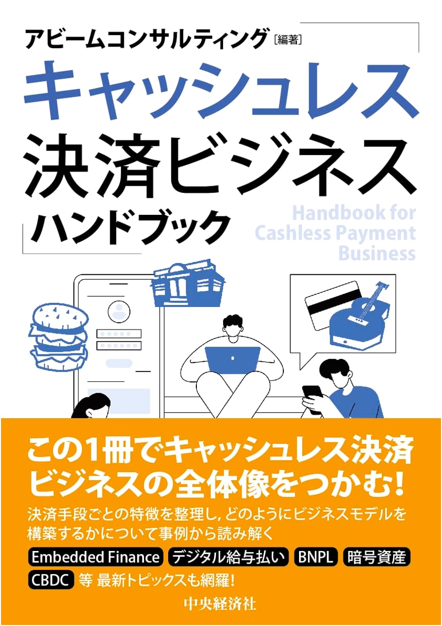 Cashless Payment Business Handbook