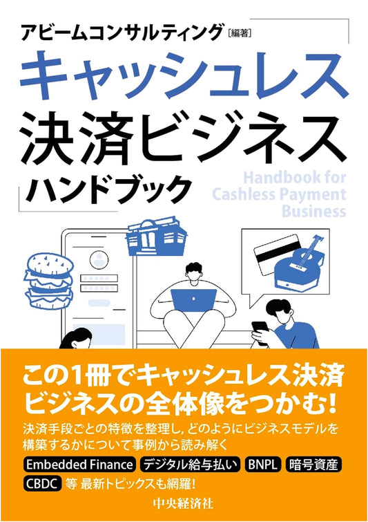 Cashless Payment Business Handbook