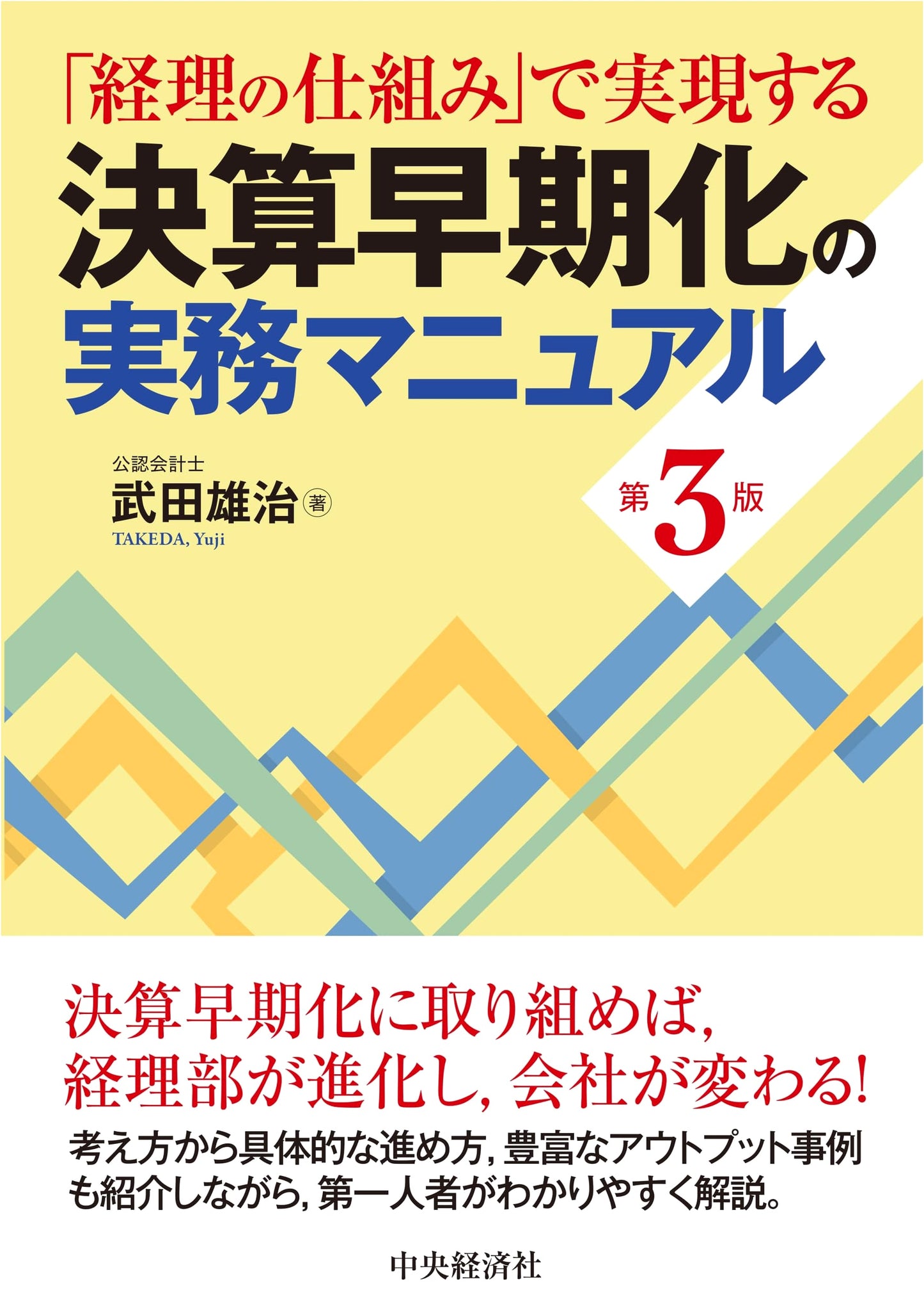 Expediting Financial Closing: A Practical Manual on Accounting Systems (3rd Edition)