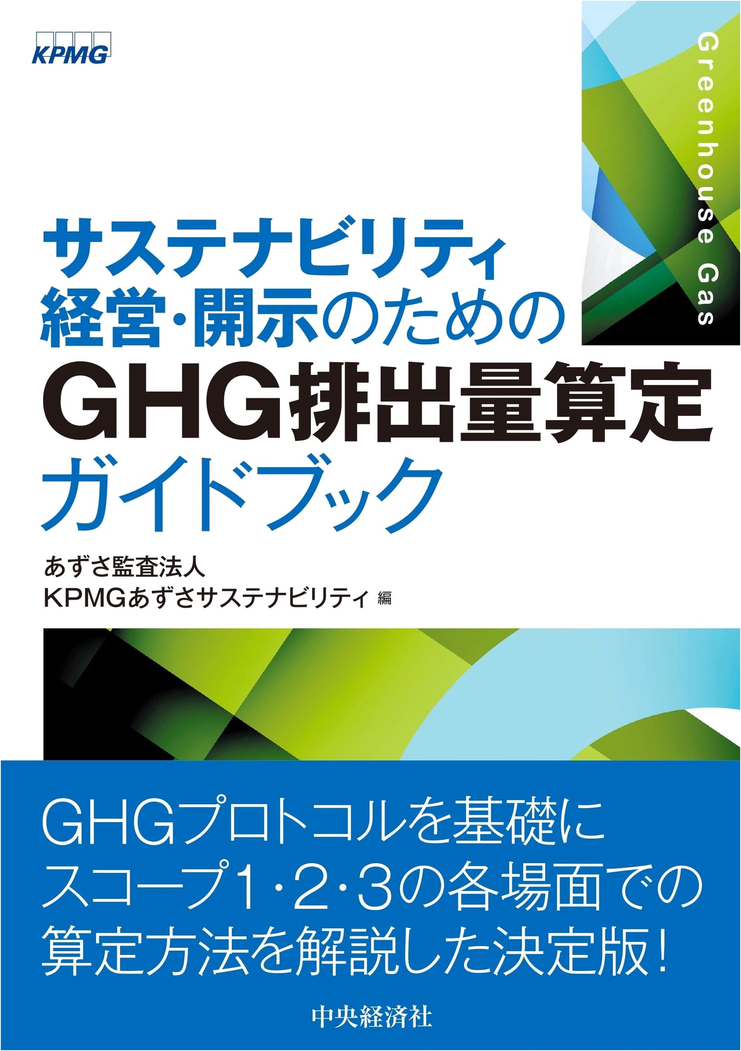 GHG Emissions Accounting Guidebook for Sustainability Management & Disclosure