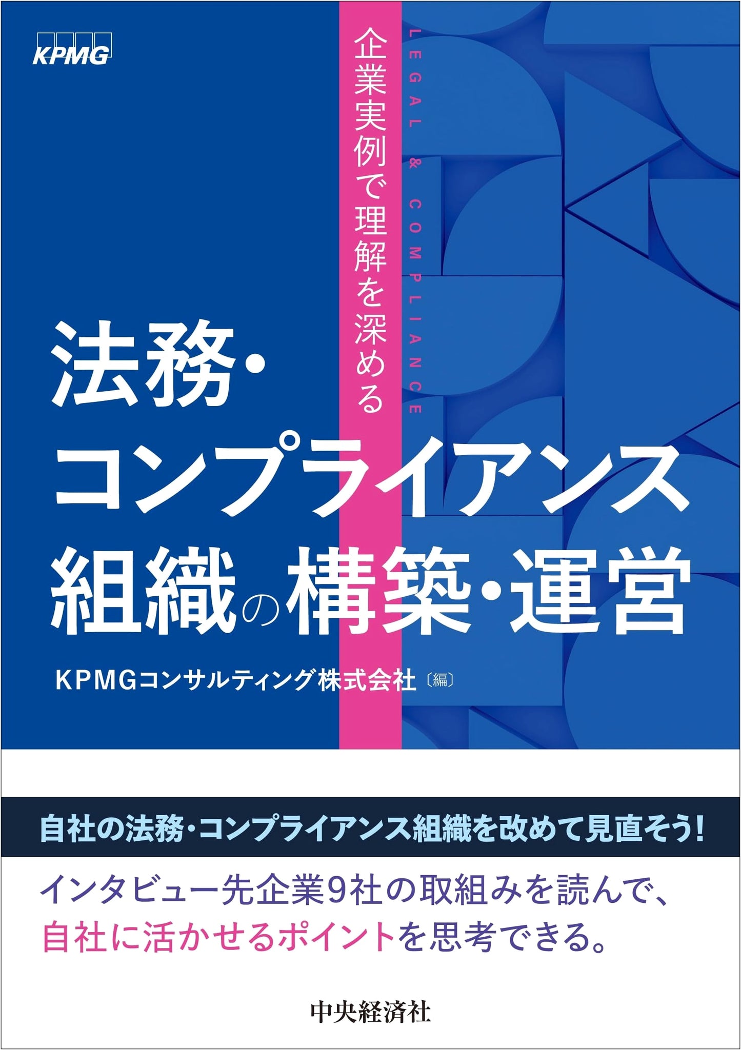 Mastering Legal & Compliance Structures: Corporate Case Studies for Deeper Understanding