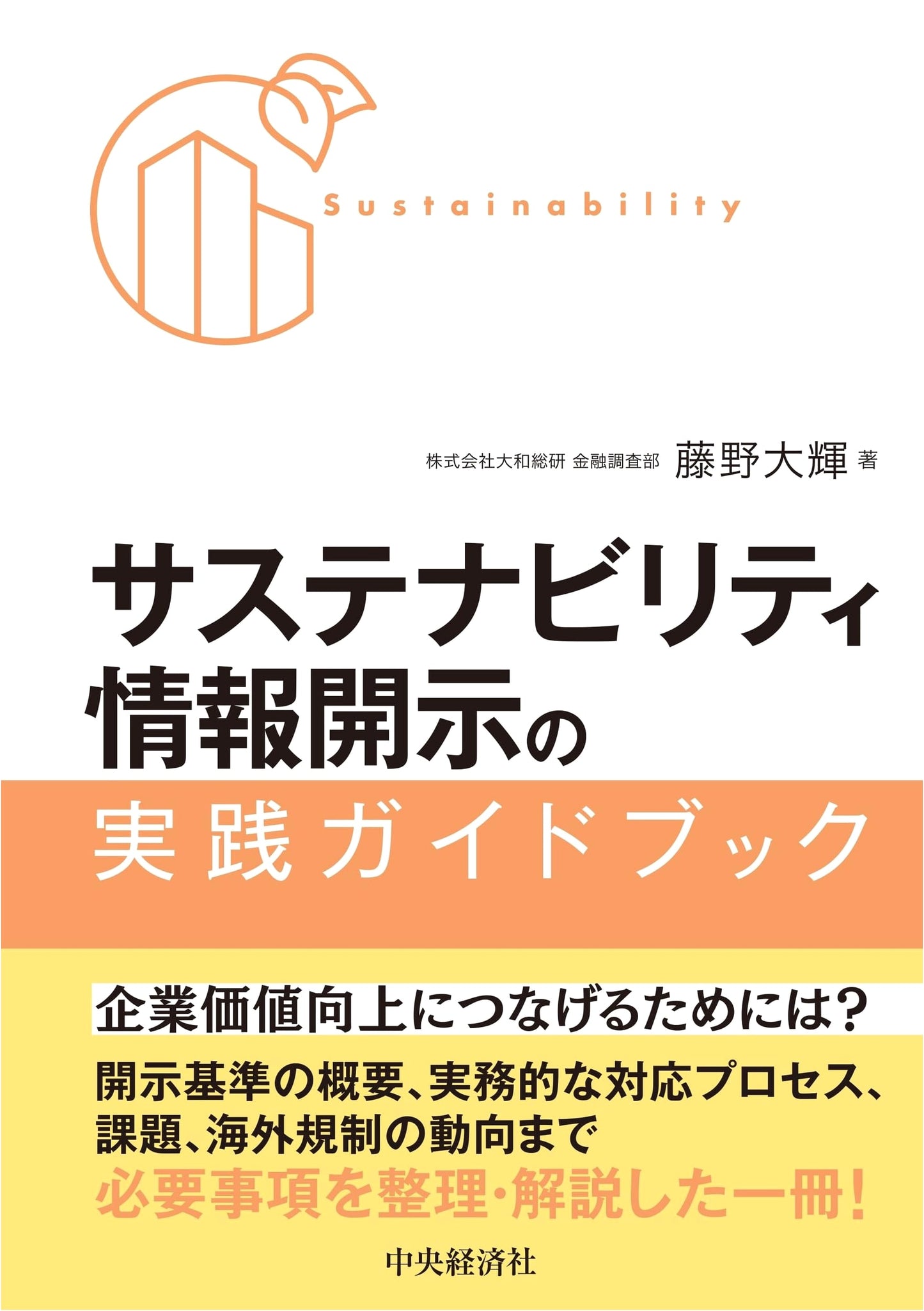 Sustainability Information Disclosure Practical Guidebook