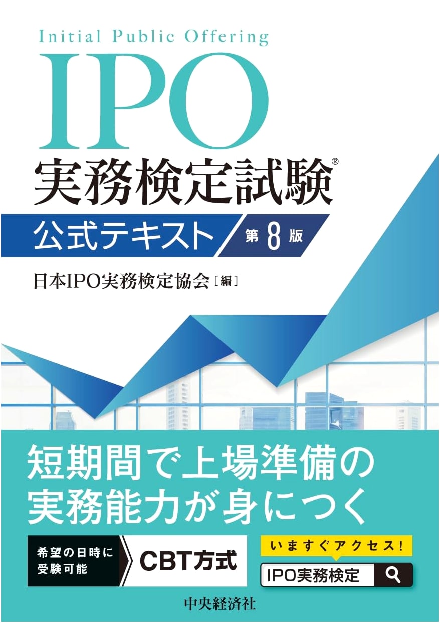Official 8th Edition: IPO Practical Skills Certification Exam Textbook