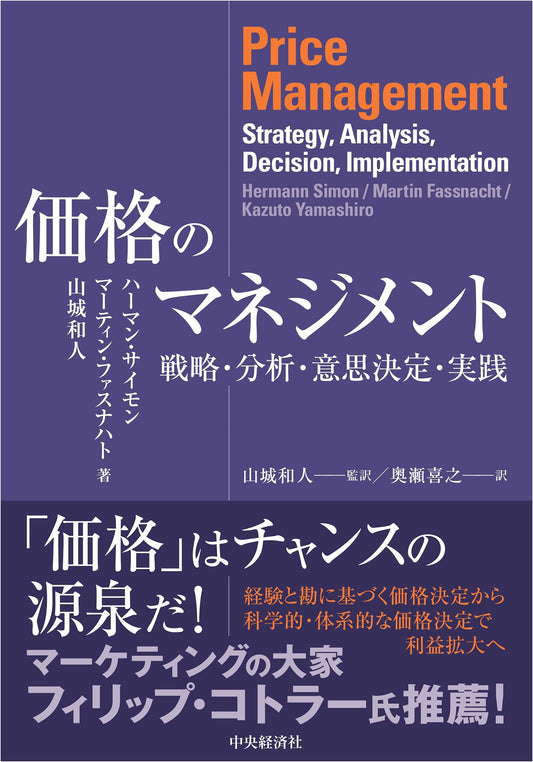 Price Management: Strategy, Analysis, Decision-Making, and Practice