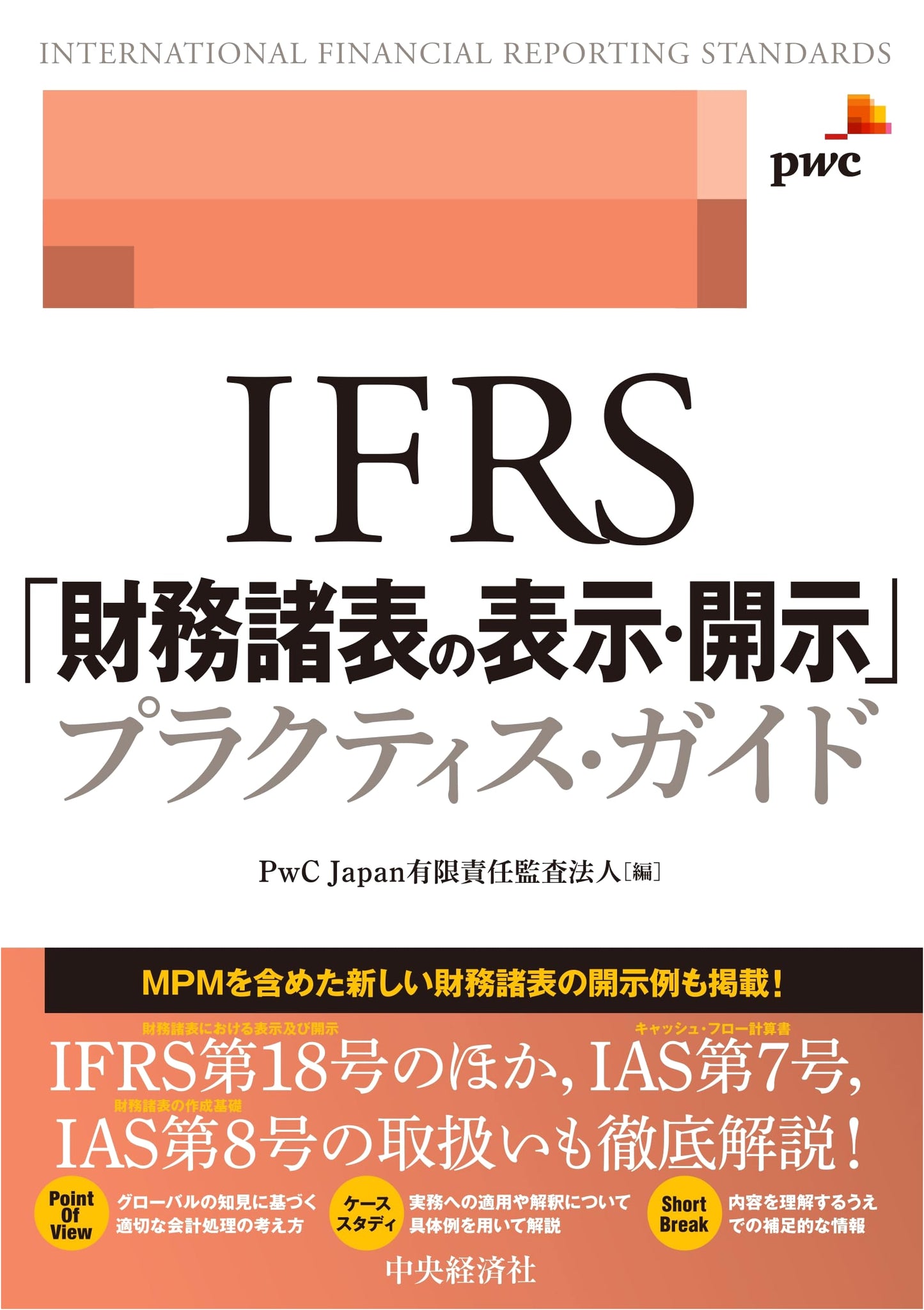 IFRS Practice Guide: Financial Statement Presentation and Disclosure