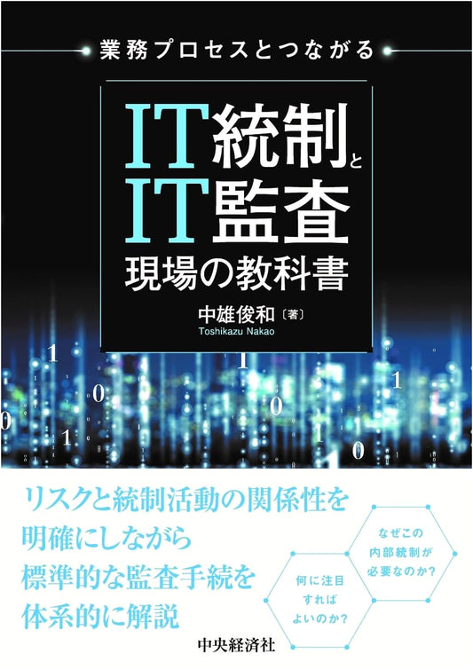 IT Governance & Audit Linked to Business Processes: A Practical Guide